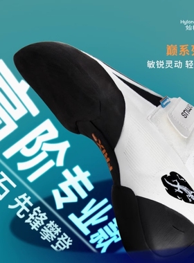 Hylonomus始林蜥-岚-专业竞技攀石攀岩鞋全能高阶抱石难度男女款