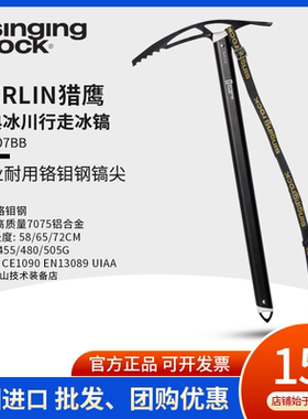 进口捷克Singing Rock MERLIN 索乐克登山冰镐大冰镐冰斧带腕带