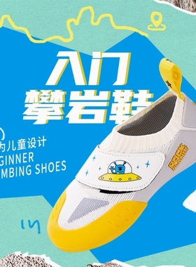 HOOKING ALIEN 儿童攀岩鞋 套脚专业攀岩鞋初学者练习野攀