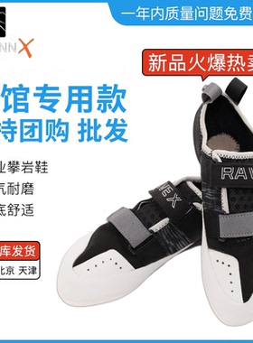 2023Rave Rental 岩馆专用攀岩鞋 初学者抱石训练岩鞋