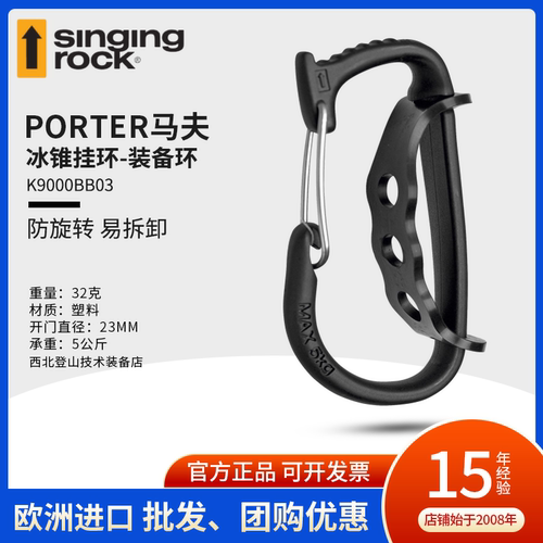 冰锥工业装备挂环SingingRock