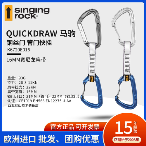 SingingRock管门钢丝门快挂攀岩