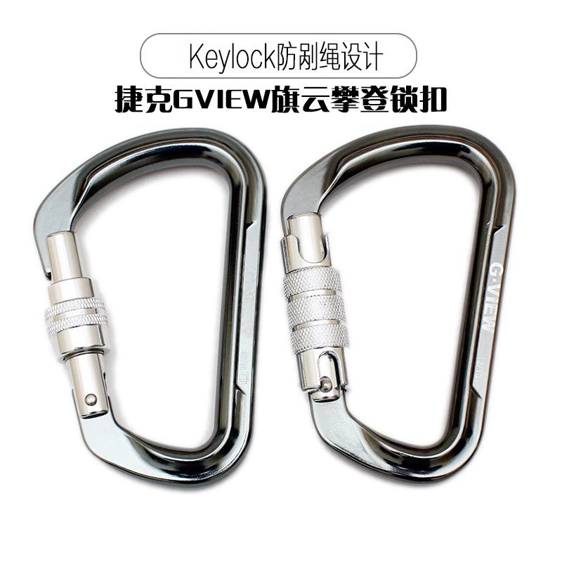 旗云 GVIEW YNX HMS C102T 丝扣门自动主锁 D型锁攀岩 登山 速降