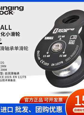 Singing rock索乐克 small 小单滑轮 救援轻量化提拉装备滑轮
