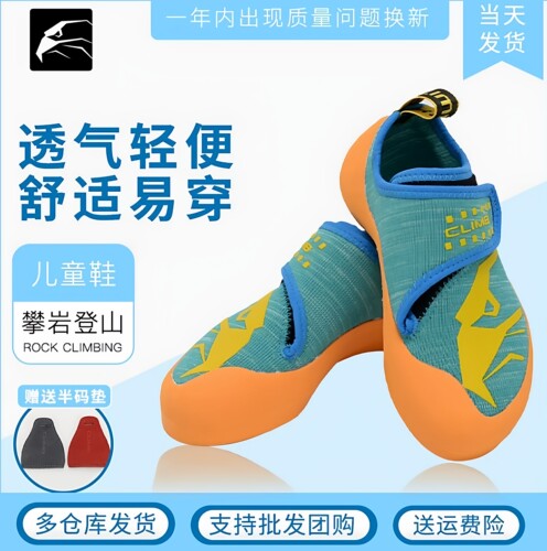 儿童攀岩鞋一年内质量问题换新