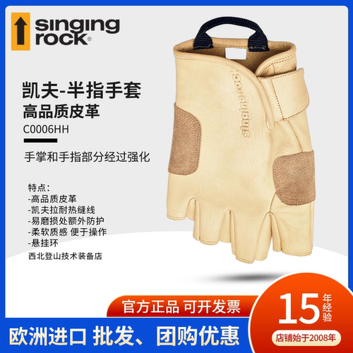 SingingRock攀岩速降半指手套