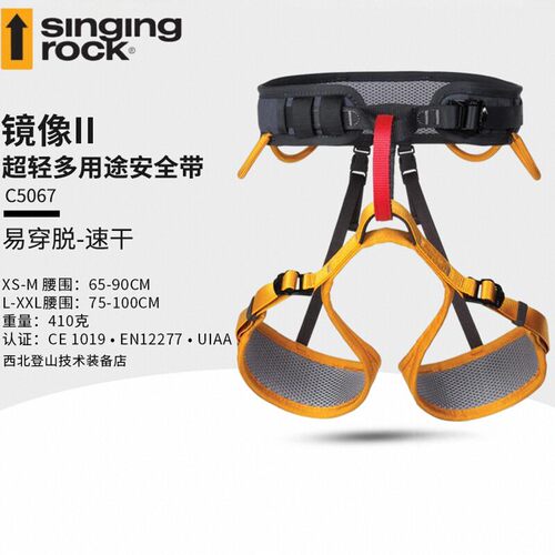 半身式通码安全带SingingRock