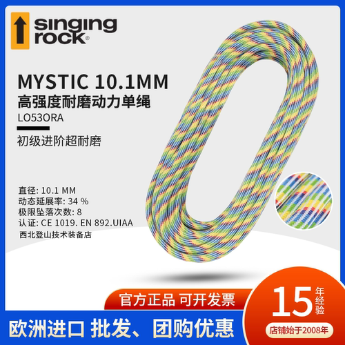 SingingRock10.1mm动力绳攀岩