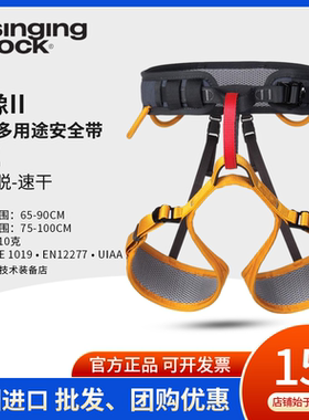 捷克Singing Rock VERSA II 半身式通码安全带 攀岩登山速降