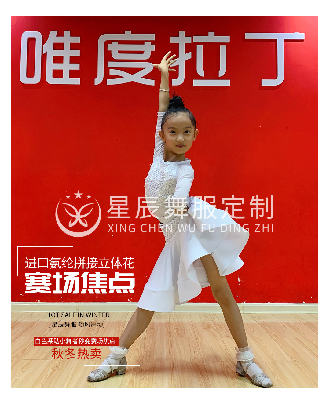 星辰舞少儿蕾丝拉丁规定表演舞服