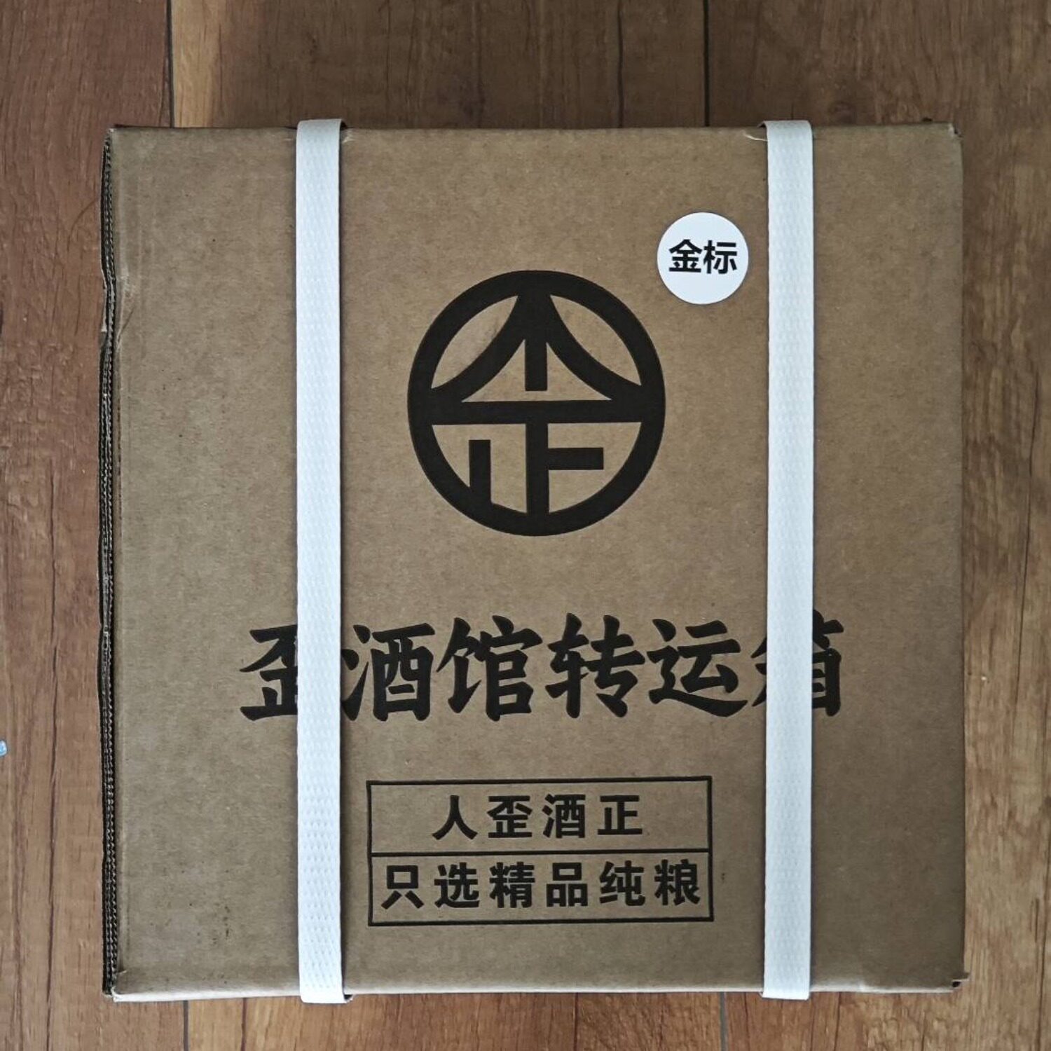 歪爹的歪酒馆金标酱酒53度4瓶