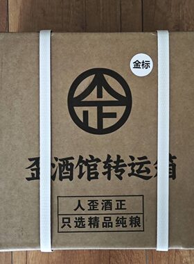 歪爹的歪酒馆金标酱酒53度4瓶