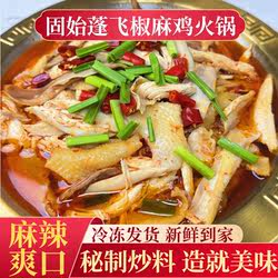 【固始特产】固始椒麻鸡火锅手撕椒麻鸡鸡肉鸡杂麻辣鲜香新鲜发货