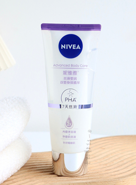 包邮 妮维雅丝滑莹润果酸双管身体乳200ml 无盒 改善鸡皮变白保湿