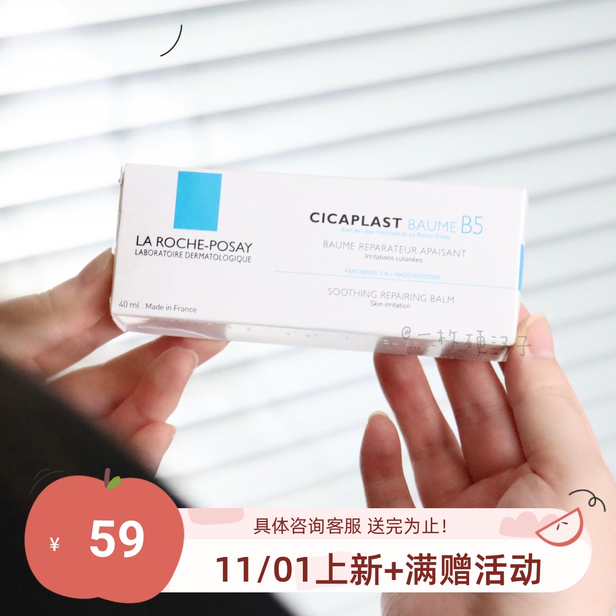 包邮 理肤泉新B5多效修复霜40ml 舒缓泛红印痕 屏障修护 换季维稳