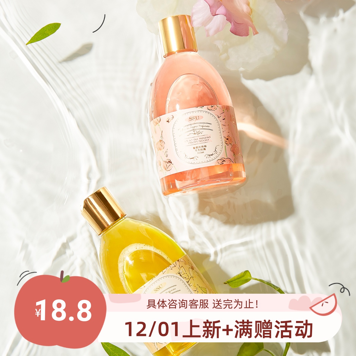 送沐浴球 好闻！拍2包邮 SSU沐浴油香氛清洁滋润卸身体防晒310ml