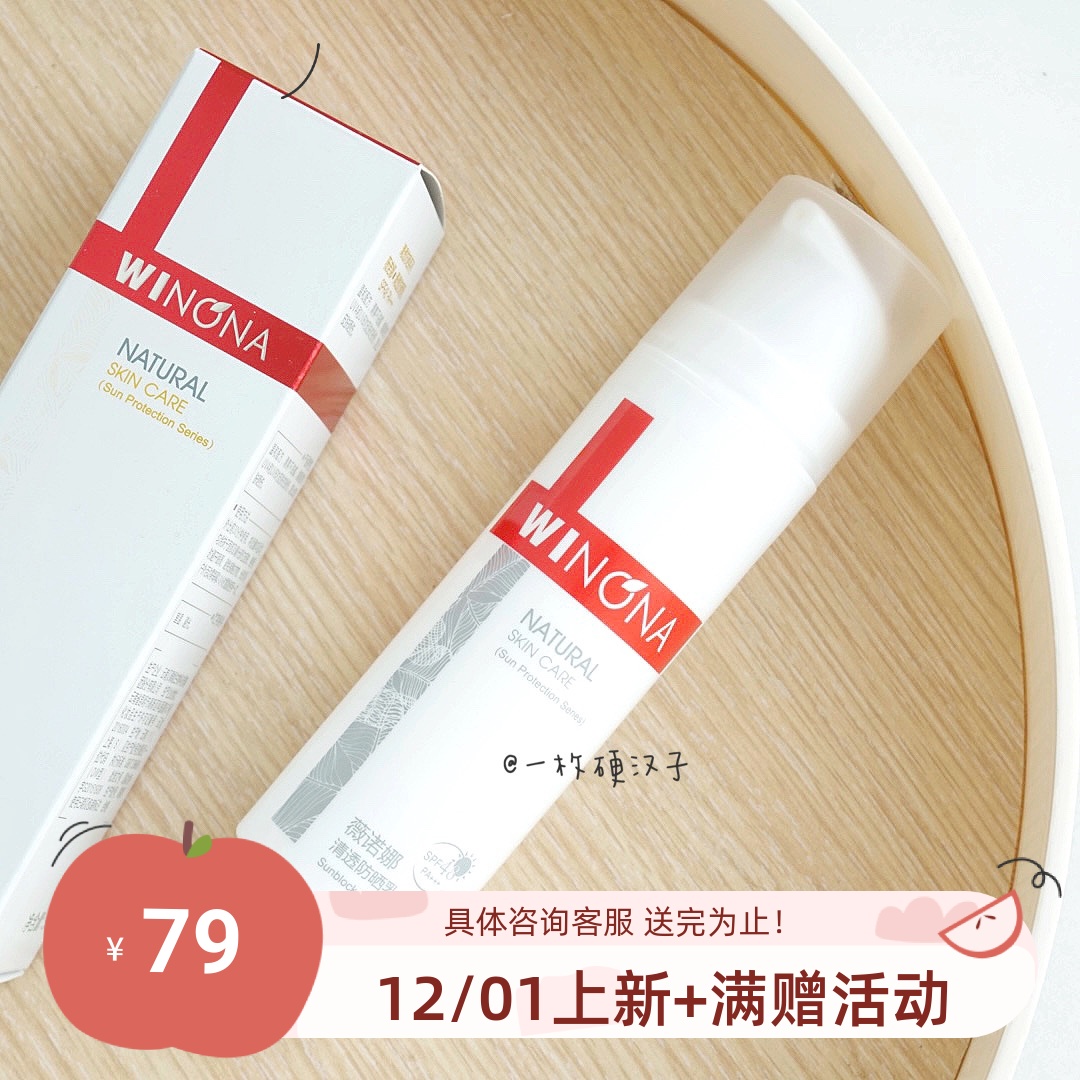 粉丝好价薇诺娜清透防晒乳面部