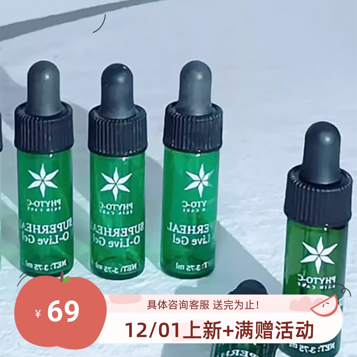 Phyto-c欧玛油橄榄凝胶精华小样