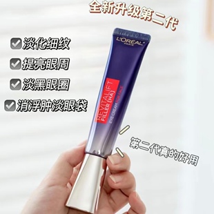 歐萊雅紫熨斗玻尿酸眼霜 好價(jià) 玻色因淡紋 30ml 包郵 抗老豐盈