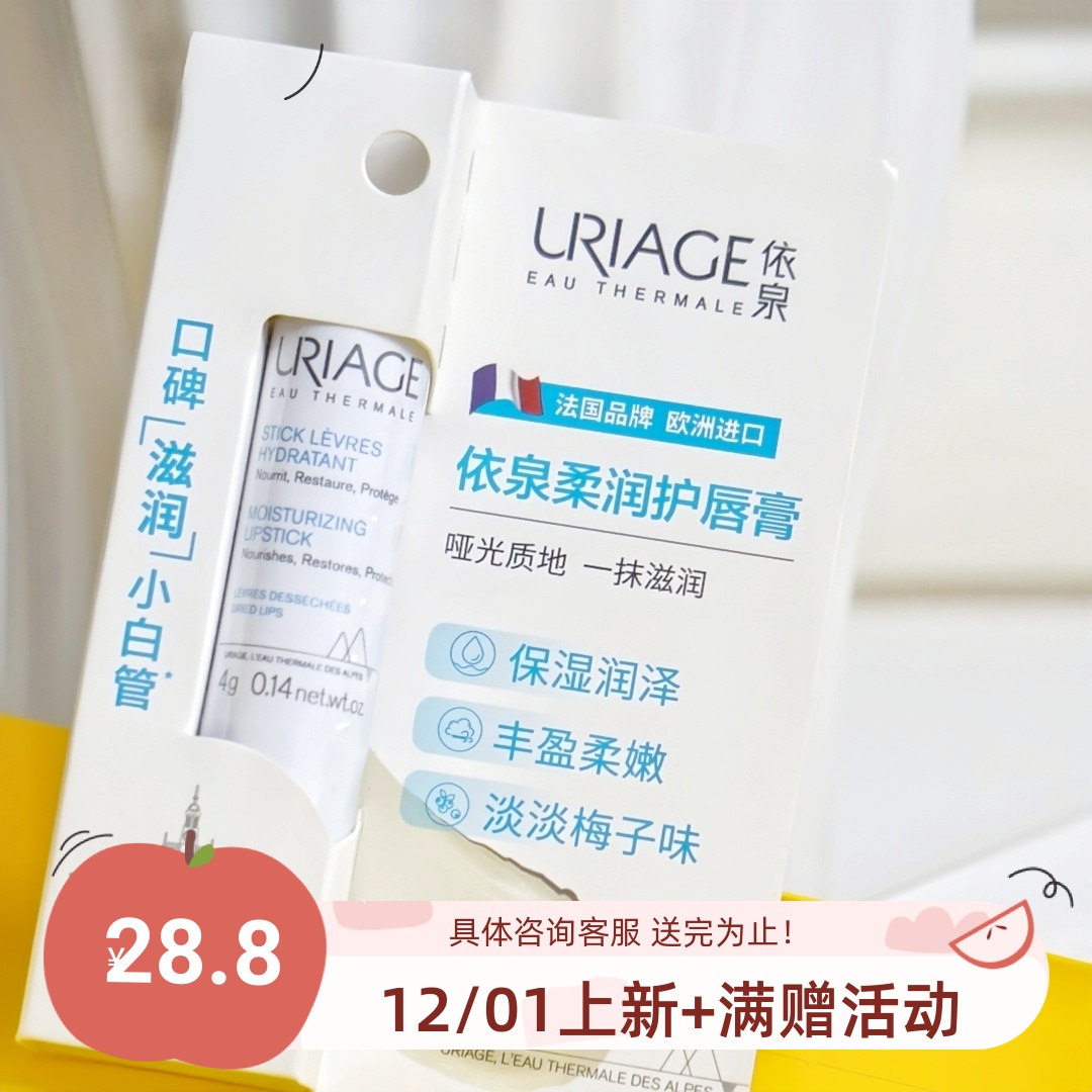 依泉柔润护唇膏小白管4g