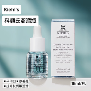 小心脸滑~新品 包邮 Kiehls科颜氏三酸嫩肤溜溜瓶精华15ml 收毛孔
