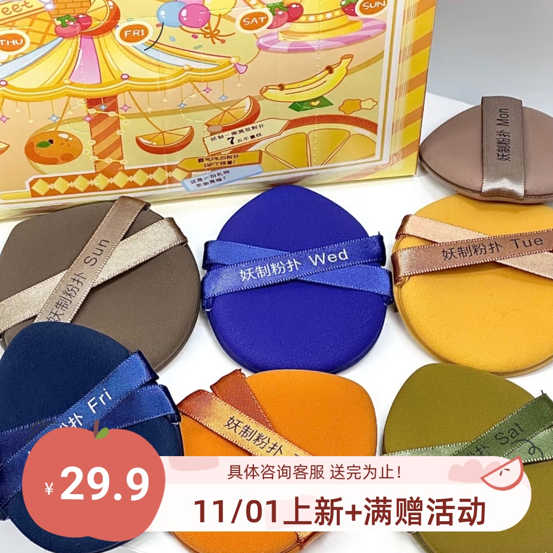 拍下13.9！七天不重样 妖制粉扑戳戳乐气垫粉扑干湿两用不吃粉