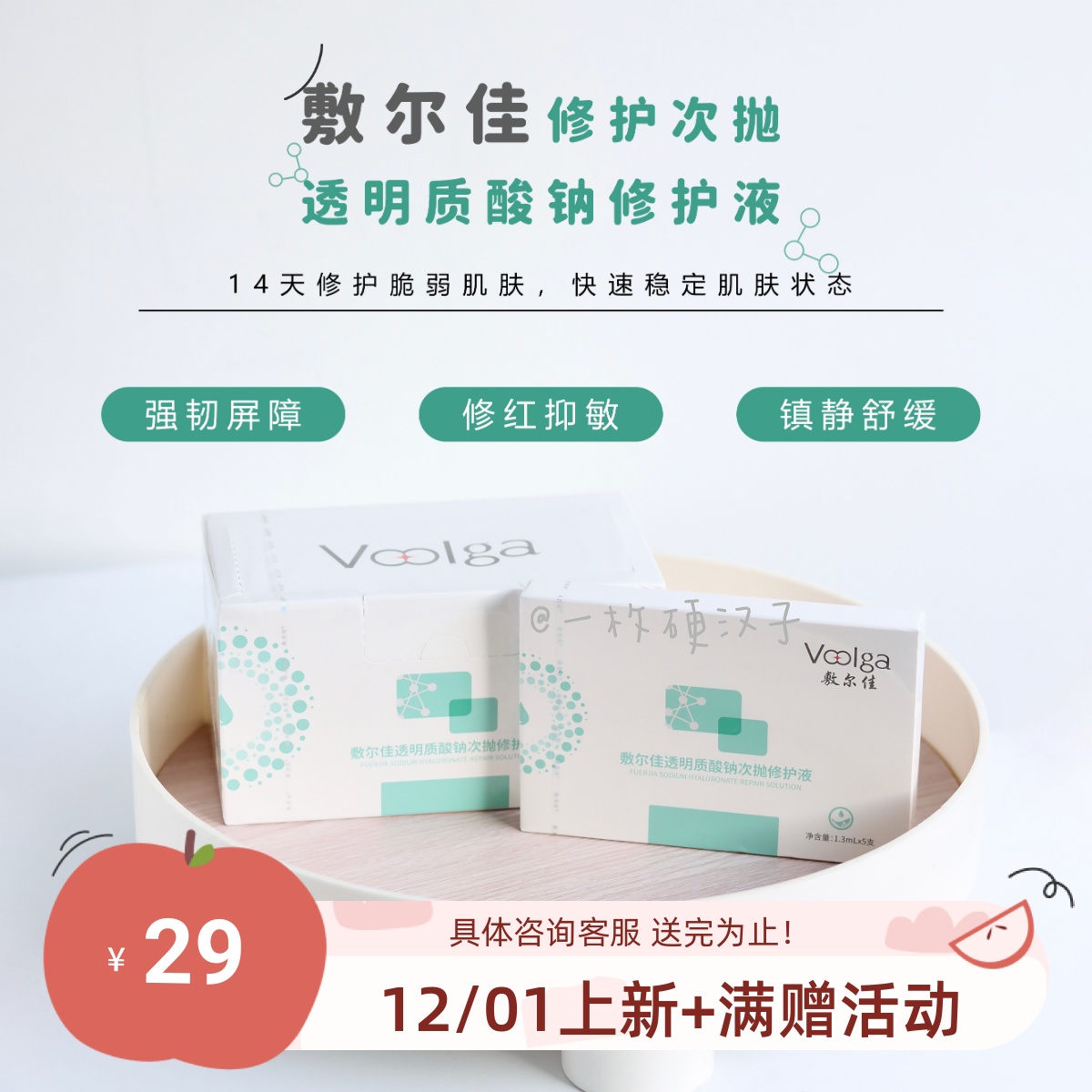 包邮 30只！敷尔佳透明质酸钠次抛修护精华液 肌肤补水修护脆弱肌