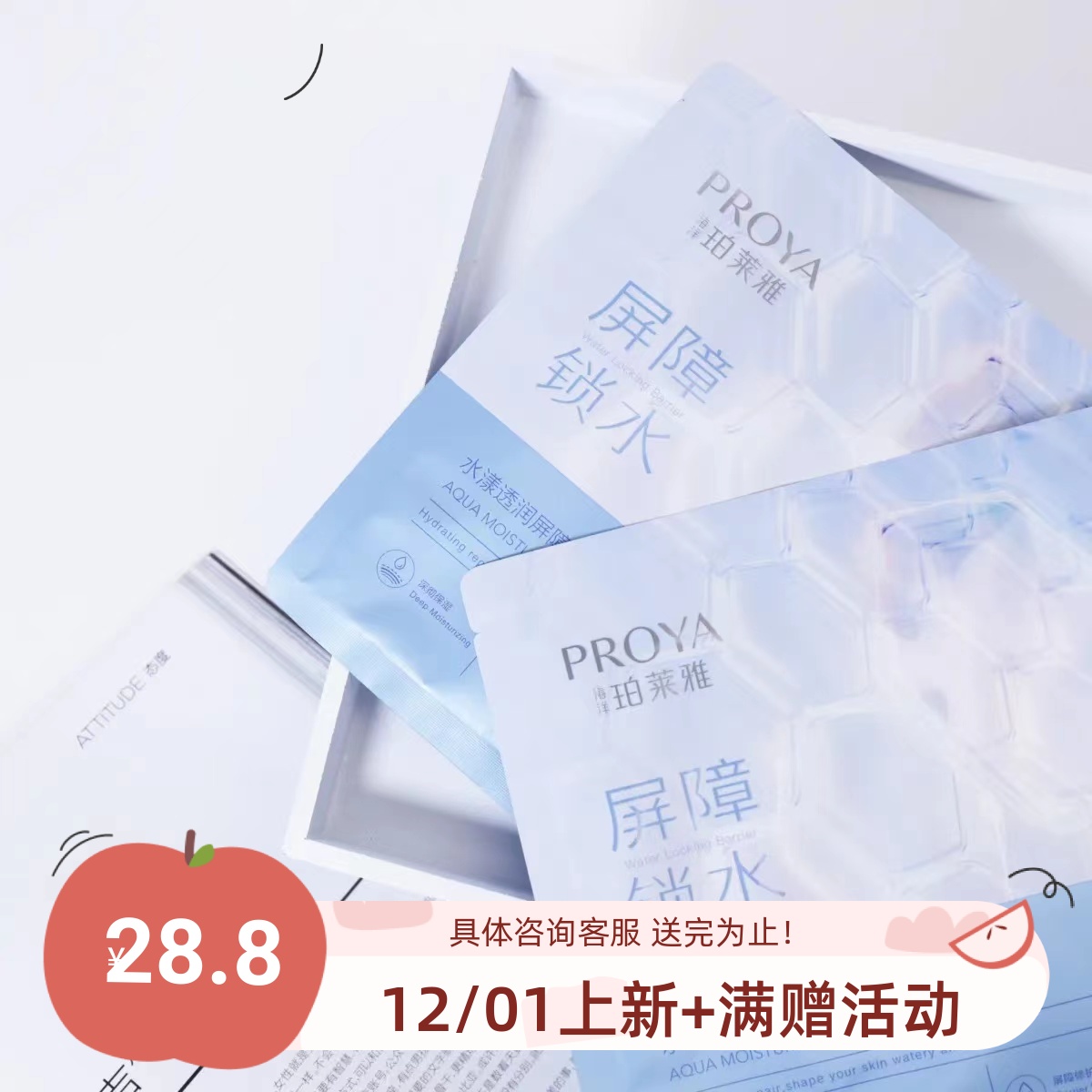 10片！包邮 珀莱雅舒缓水漾透润安肤屏障修护面膜单片 保湿锁水