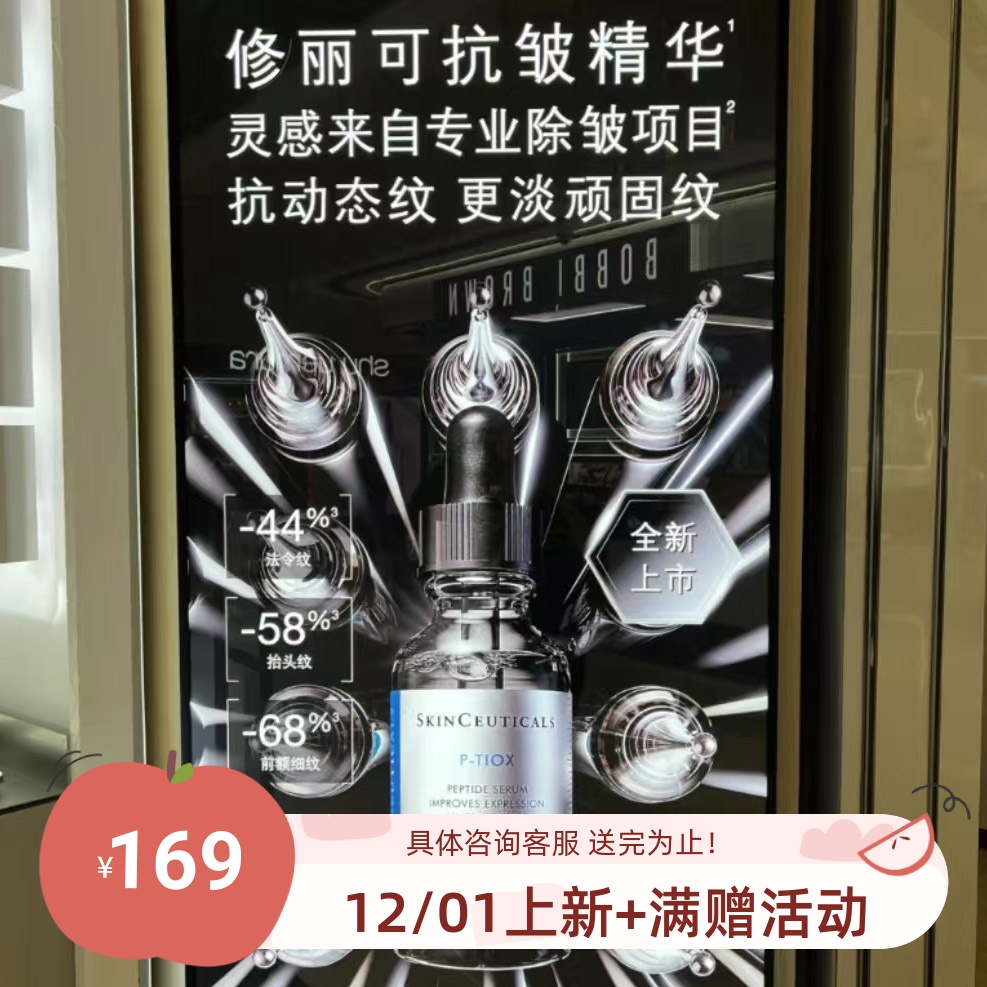 修丽可P-TIOX多肽抗皱精华液15ml