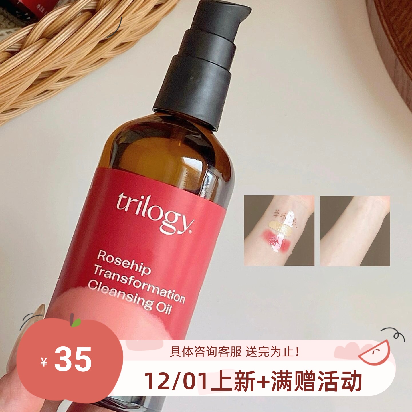 Trilogy萃乐活玫瑰果油卸妆油