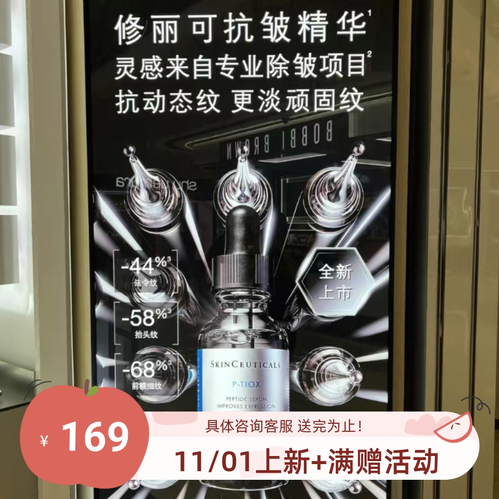 修丽可P-TIOX多肽抗皱精华液15ml