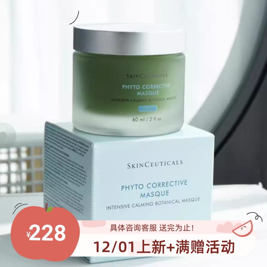 泛红修正液 包邮 修丽可/杜克植萃舒缓修护色修面膜60ml 舒缓