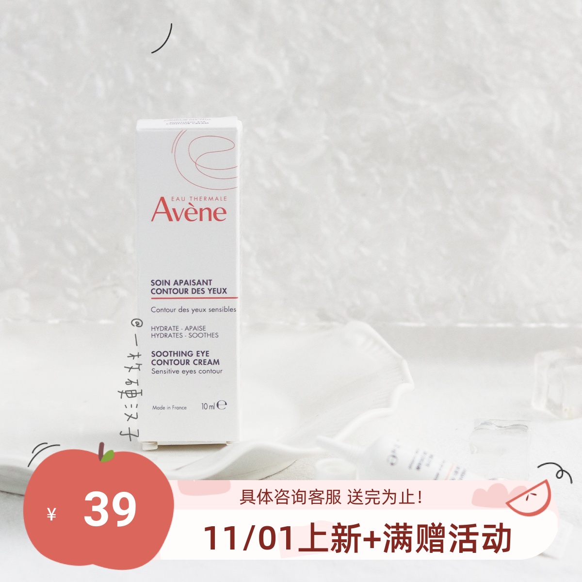 包邮 雅漾舒润眼霜10ml 舒缓保湿润养淡化黑眼圈眼袋眼周清爽质地