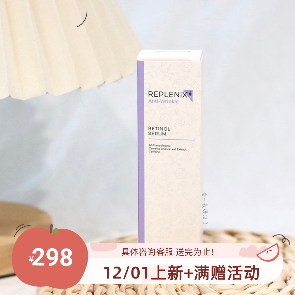 Replenix视黄醇抗皱精华30ml