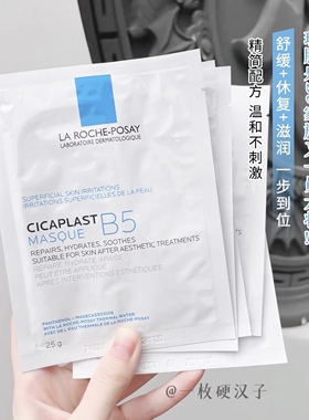 10片包邮 理肤泉B5多效保湿修复舒缓补水面膜修复屏障泛红