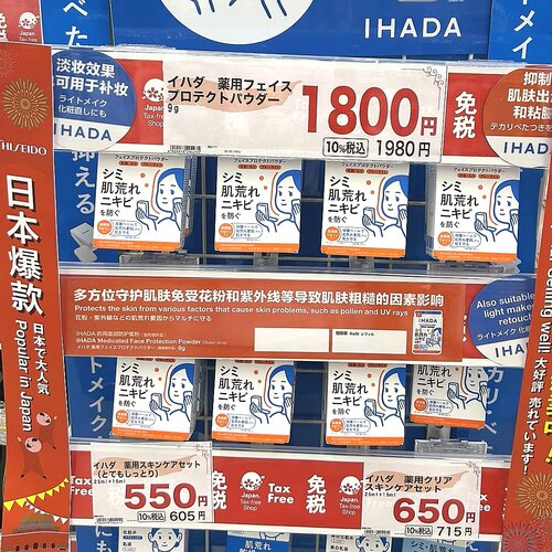 包邮 日本资生堂IHADA防晒粉饼9g 敏感肌定妆控油隐形毛孔提亮