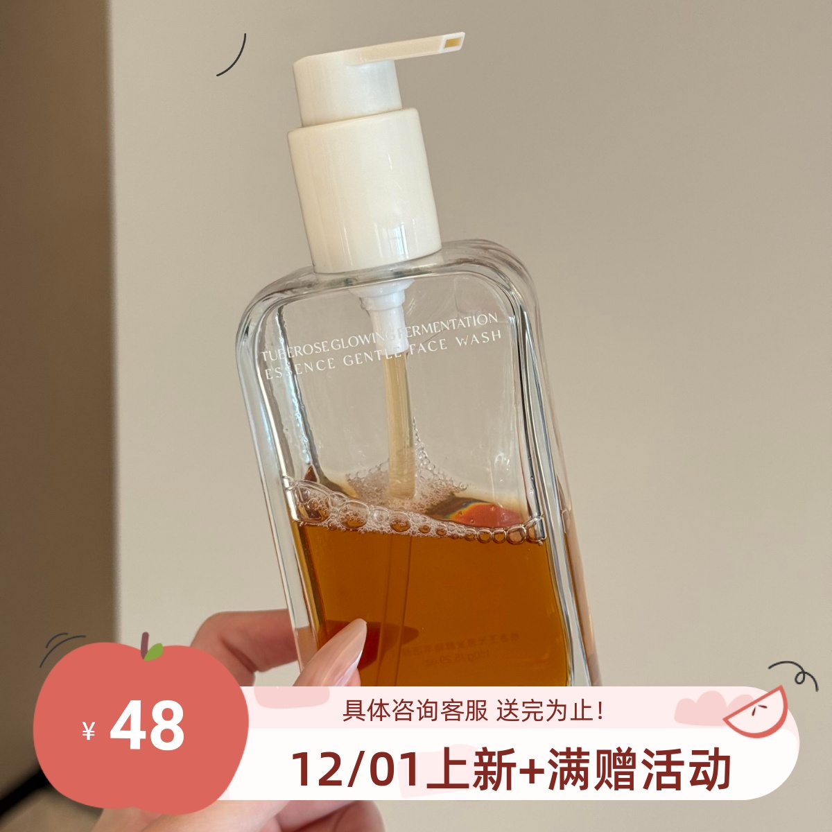AM馥郁满铺洁颜蜜150ml