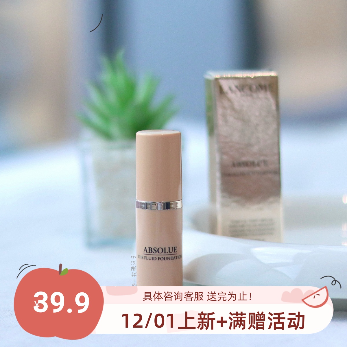 兰蔻菁纯臻颜精华粉底液5ml