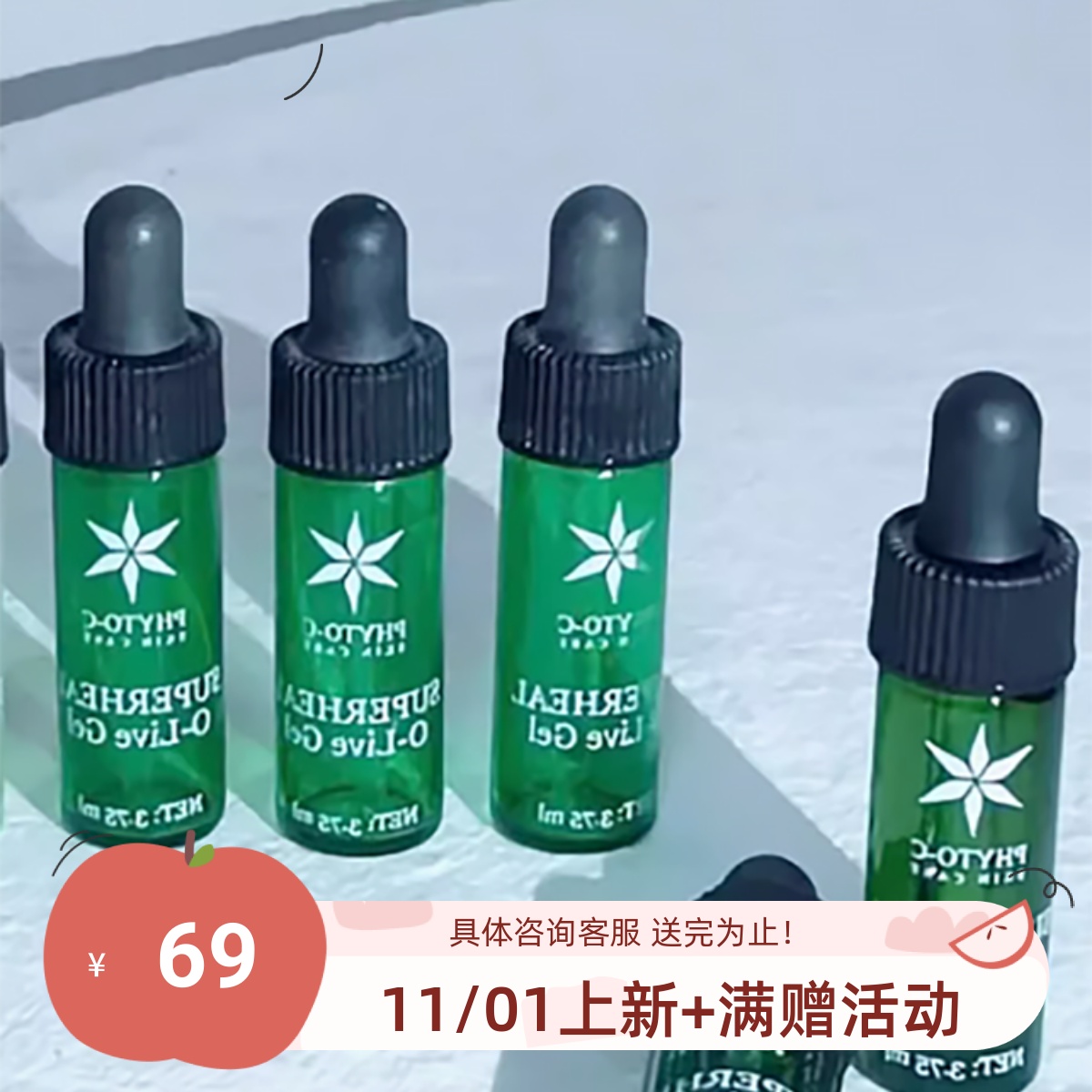 Phyto-c欧玛油橄榄凝胶精华小样