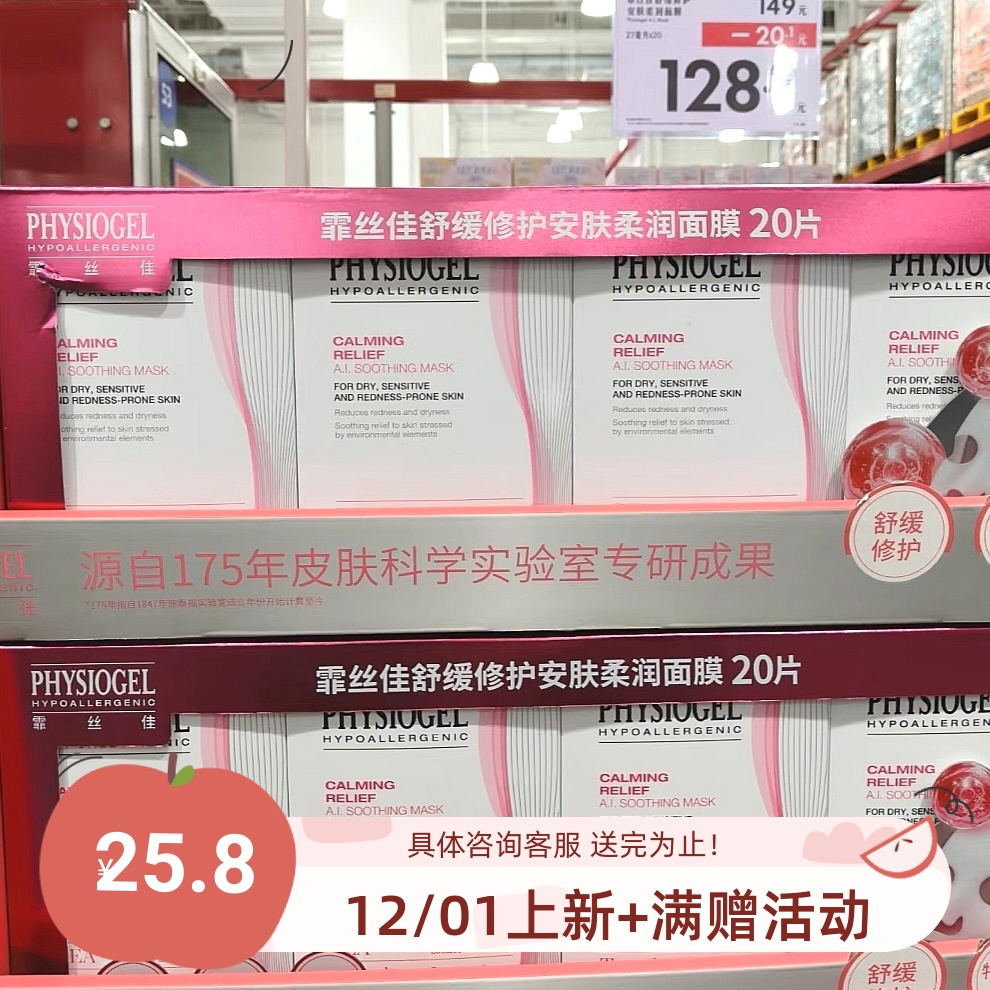 拍2包邮！physiogel霏丝佳AI修红安肤柔润面膜5片 舒缓干燥泛红