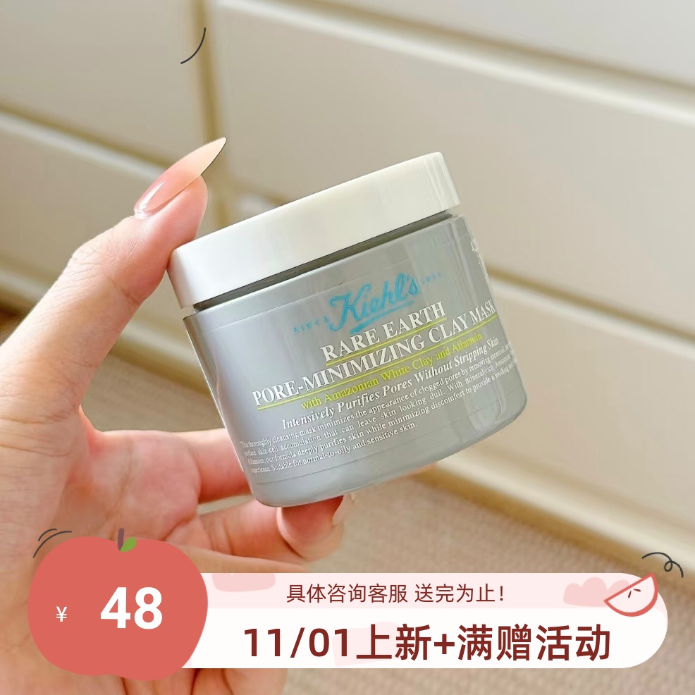 二代新版!包邮 科颜氏亚马逊白泥面膜 125ml 黑头毛孔一扫而光