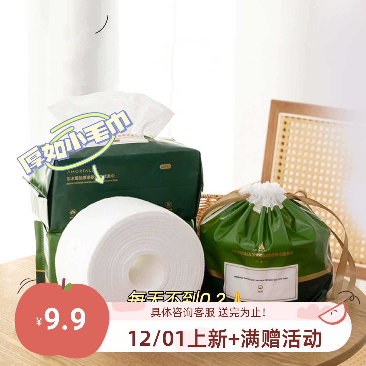 尔木萄加厚洗脸巾70片卷筒/抽取