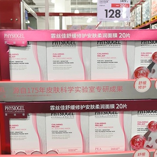 拍2包邮！physiogel霏丝佳AI修红安肤柔润面膜5片 舒缓干燥泛红