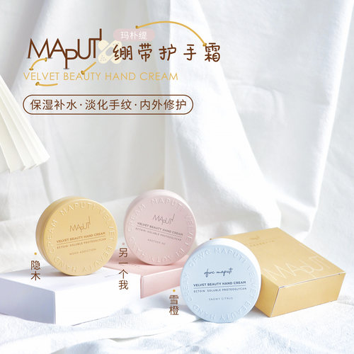 拍2包邮！手霜界黑绷带 maputi玛朴缇护手霜 75g大容量修复滋润