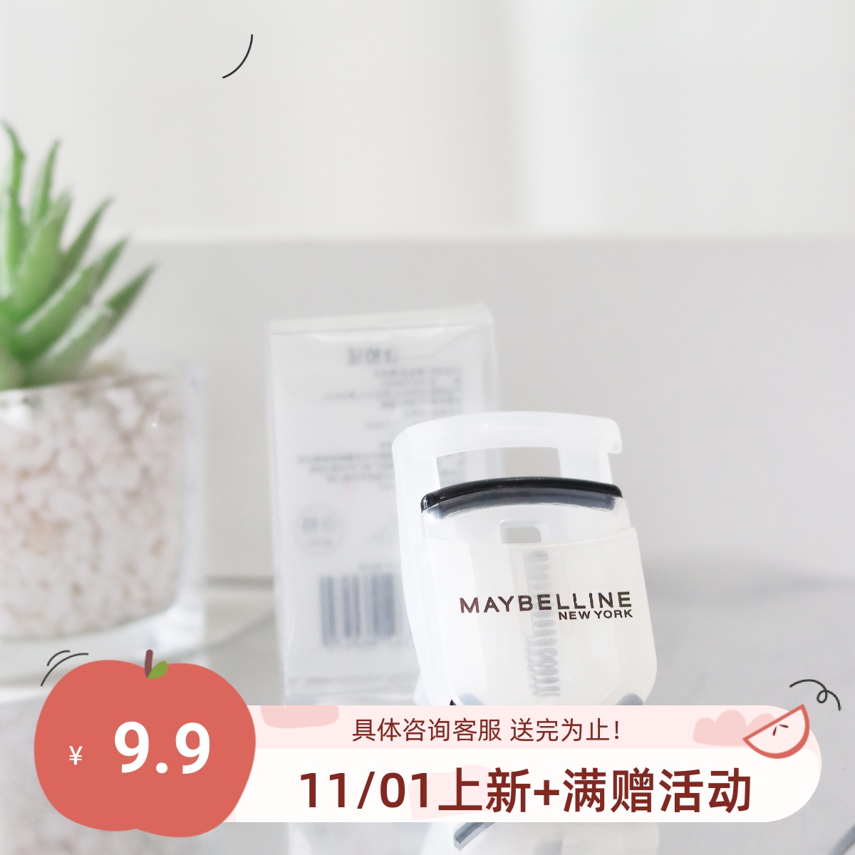 9.9的快乐!包邮 美宝莲睫毛夹便携式自然 持久卷翘 局部初学者