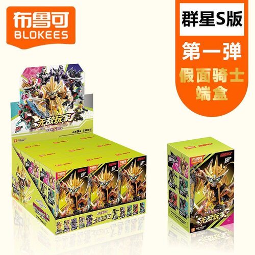 布鲁可积木假面骑士群星版S第1弹大隐藏无敌玩家艾克赛德拼装玩具