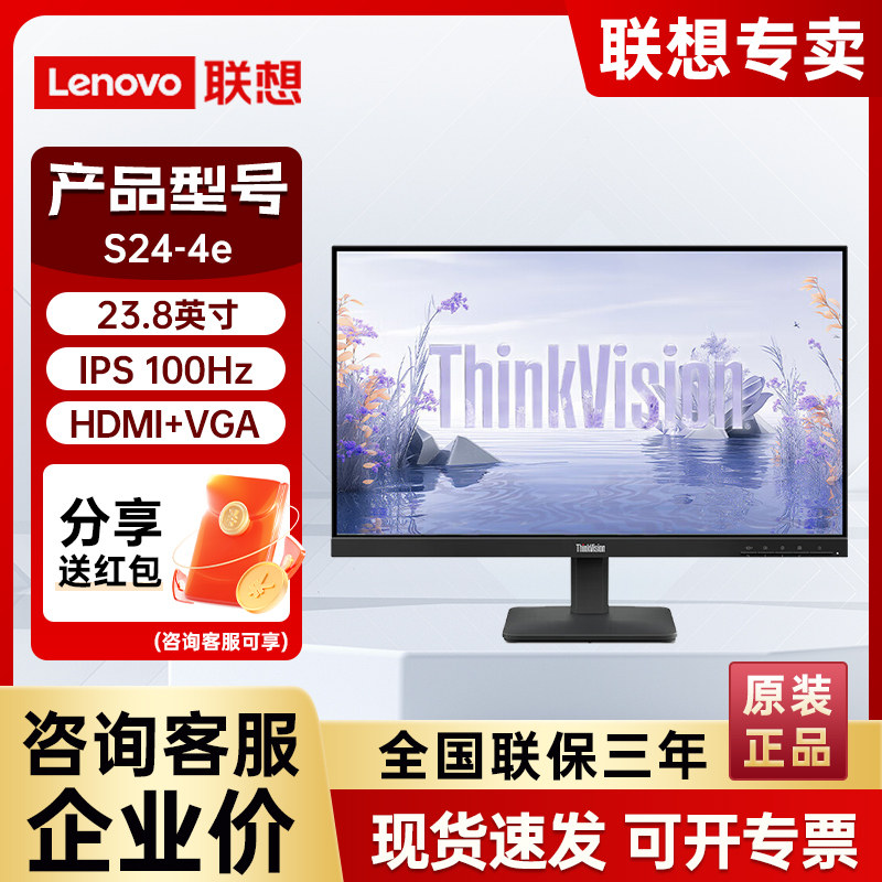 联想ThinkVision S24-4e 23.8英寸100Hz高刷IPS屏幕办公显示器