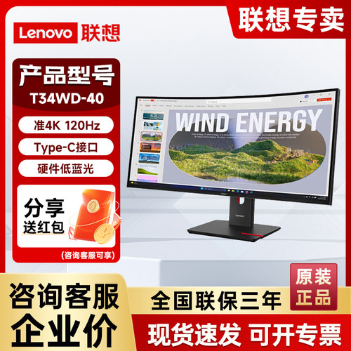 联想ThinkVision T34WD-40 34英寸准4K 120HZ Type-C曲面显示器