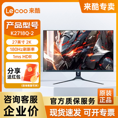 联想来酷27英寸2K210Hz高刷电竞电脑显示器笔记本外接屏K2718Q-2