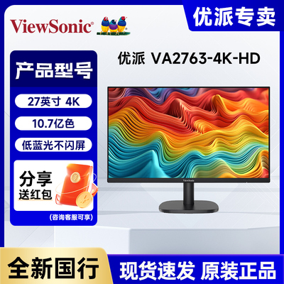 优派 27英寸4K显示器 10BIT 10.7亿 99%sRGB低蓝光VA2763-4K-HD